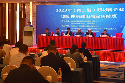 2023承辦創(chuàng)新體系研修班